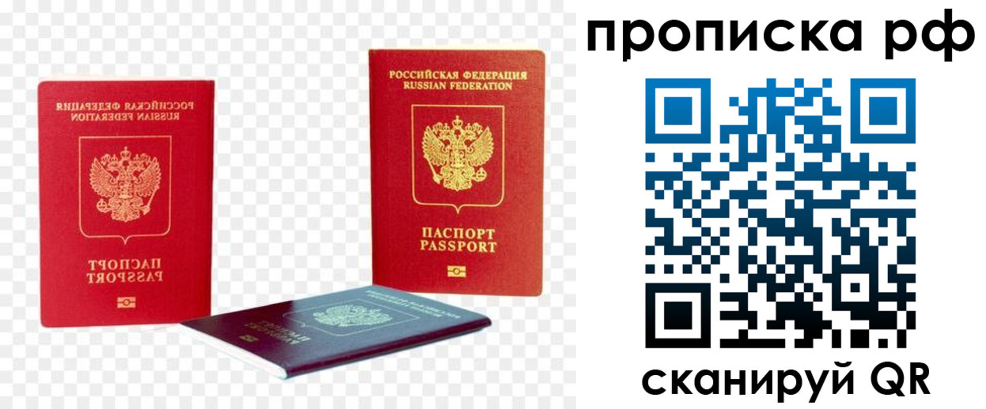 временная регистрация адрес в Биробиджане