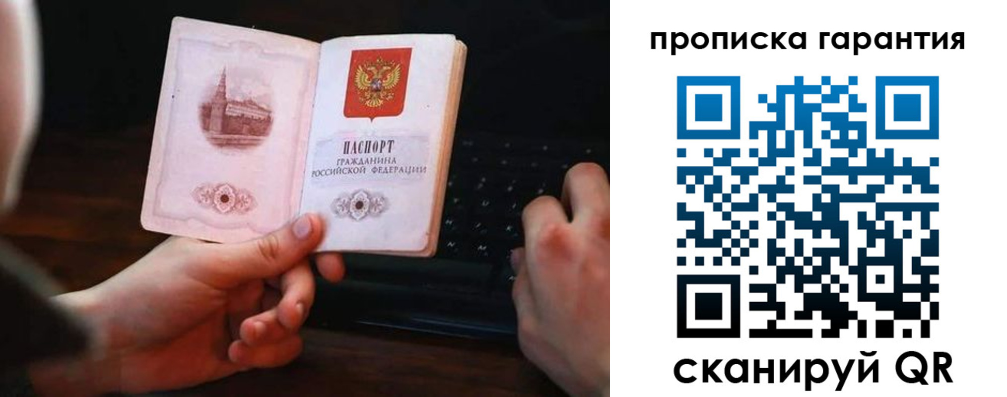 прописка в Биробиджане