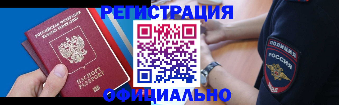 прописка иностранных граждан в Биробиджане