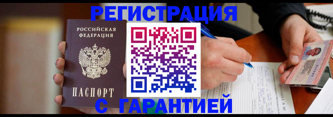 временная регистрация надежно в Биробиджане