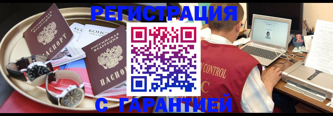 прописка регистрация в Биробиджане