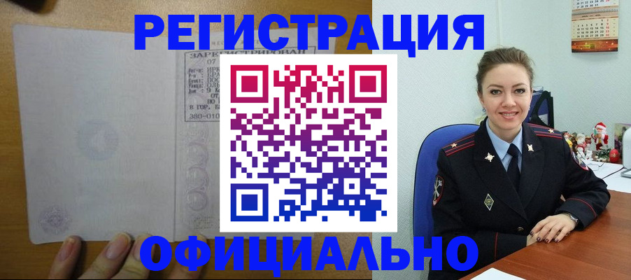 прописка в квартире в Биробиджане