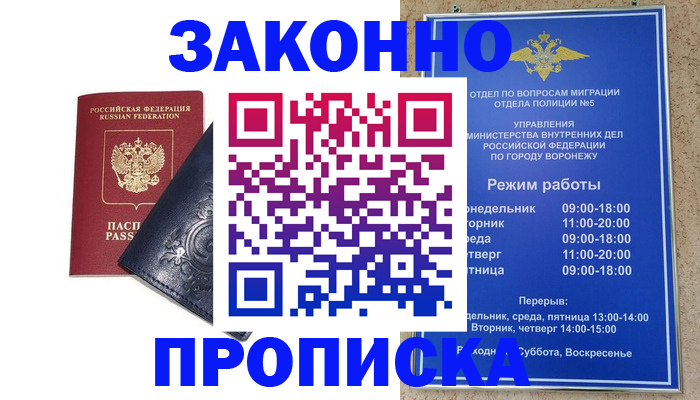 прописка поиск в Биробиджане