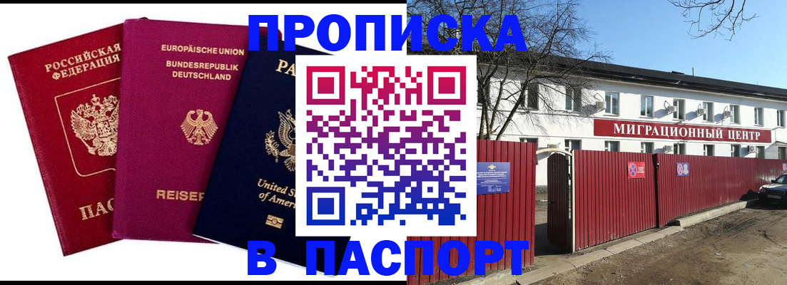 прописка в квартире в Биробиджане