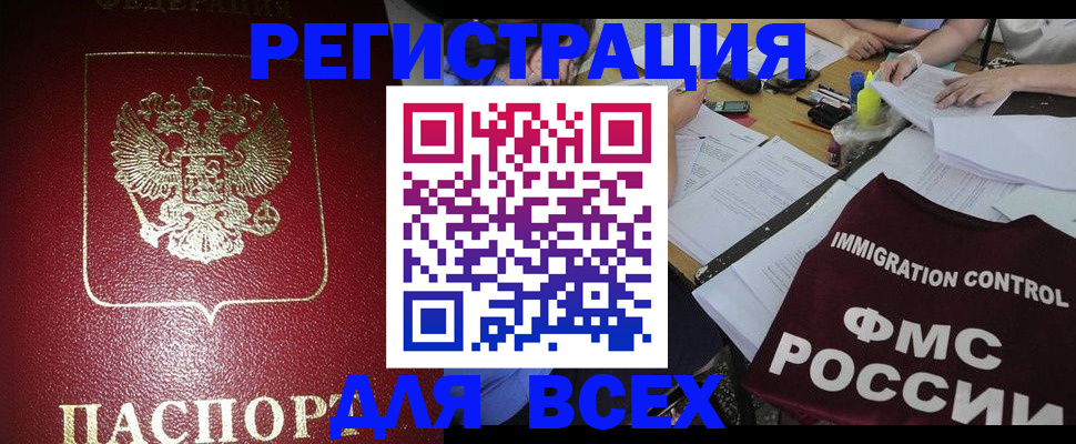 временная регистрация для школы в Биробиджане